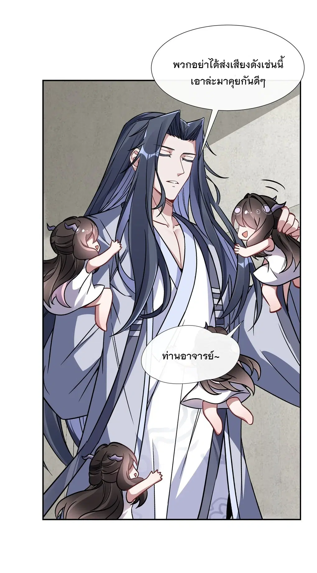 My Female Disciples are all Future Masters of the Heavens ตอนที่ 119 หน้า 26