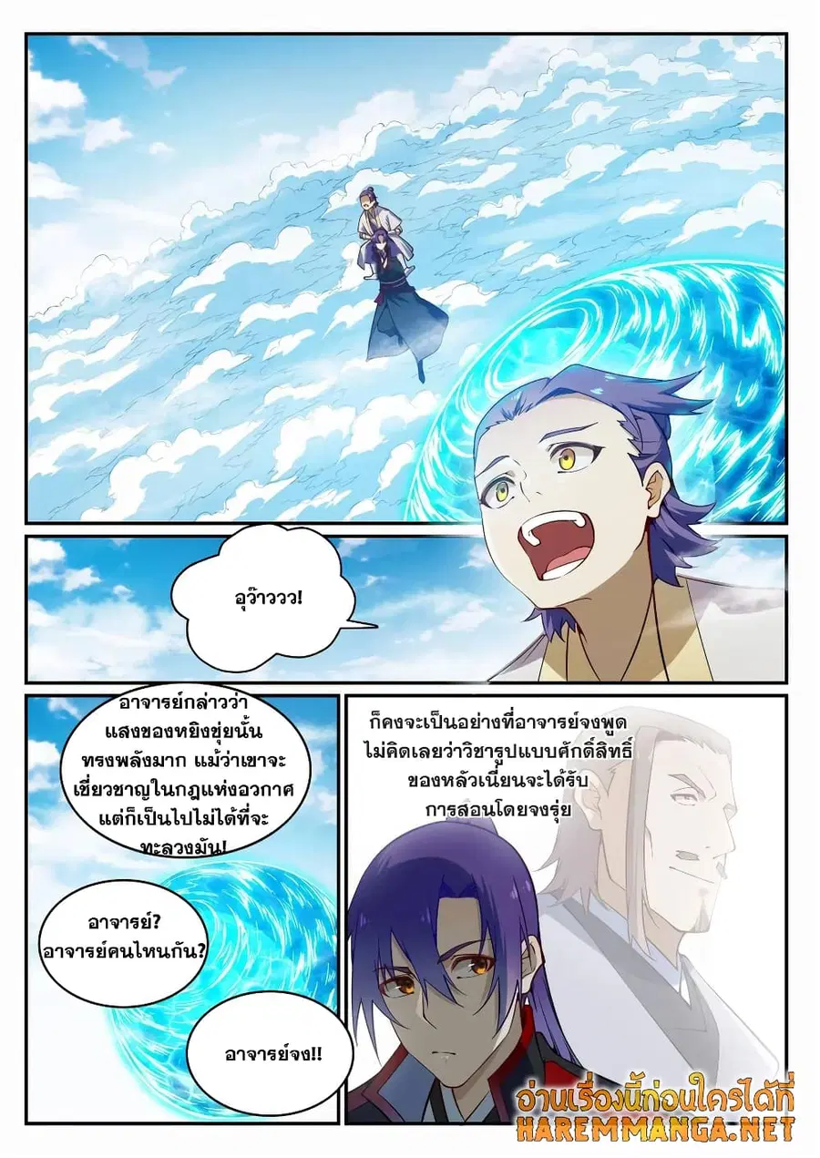 Bailian Chengshen ตอนที่ 703 หน้า 8