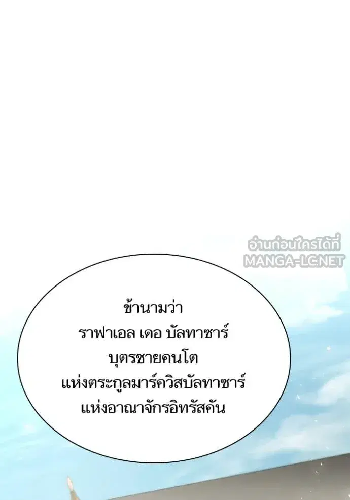 I Am the Queen in This Life ตอนที่ 158 หน้า 11