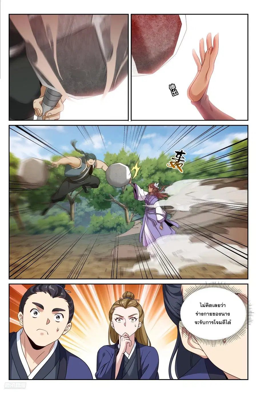 Nightwatcher ตอนที่ 494 หน้า 7