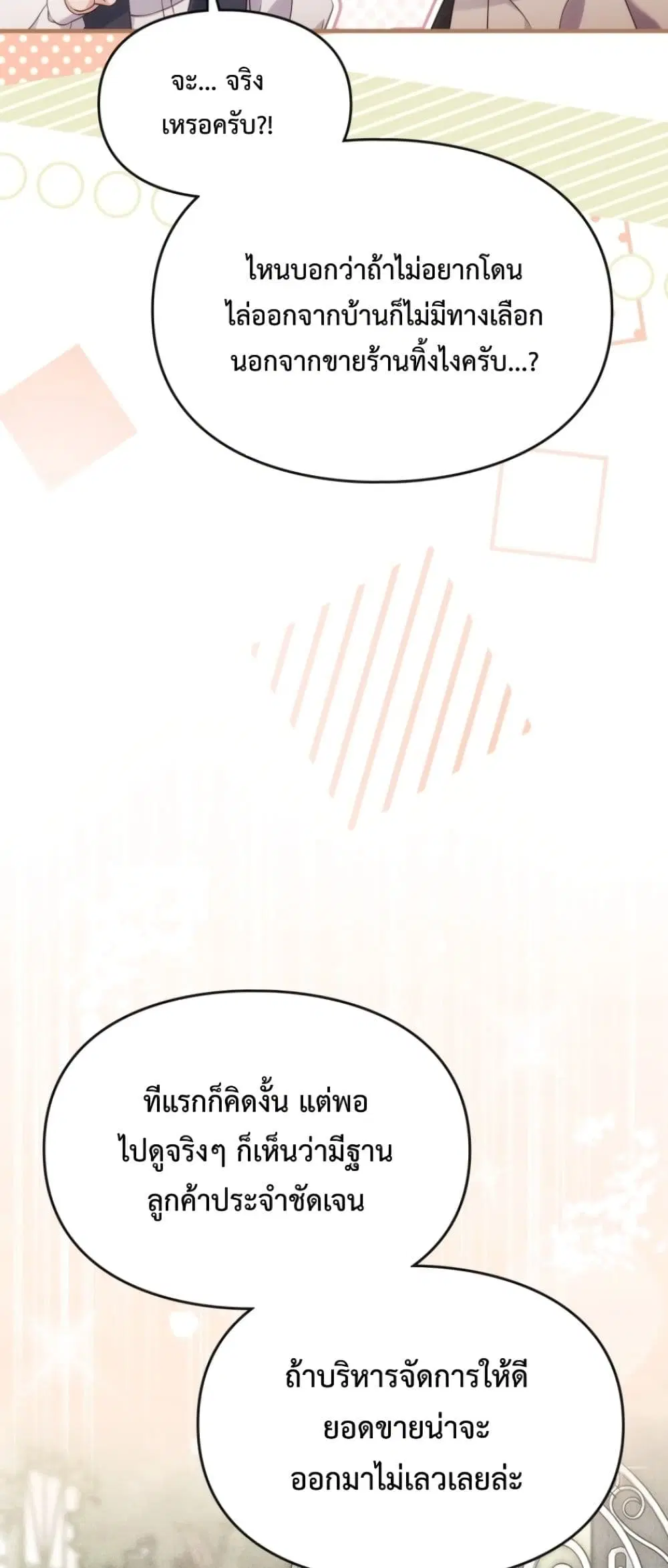 Time Healer Ceres – ย้อนเวลาครั้งนี้ ฉันจะรักษาทุกสิ่ง ตอนที่ 9 หน้า 51