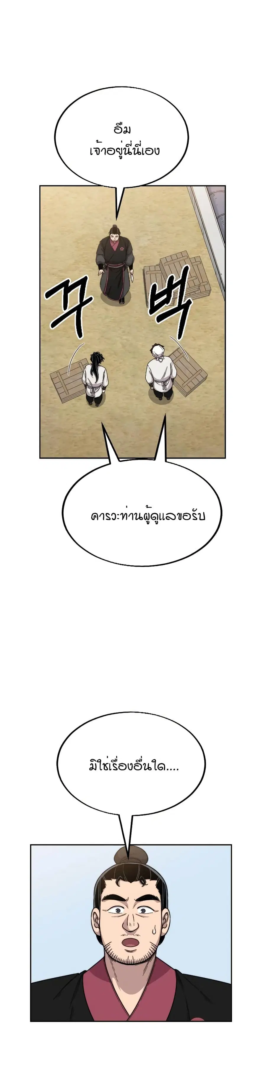 Return of the Mount Hua Sect ตอนที่ 20 หน้า 27
