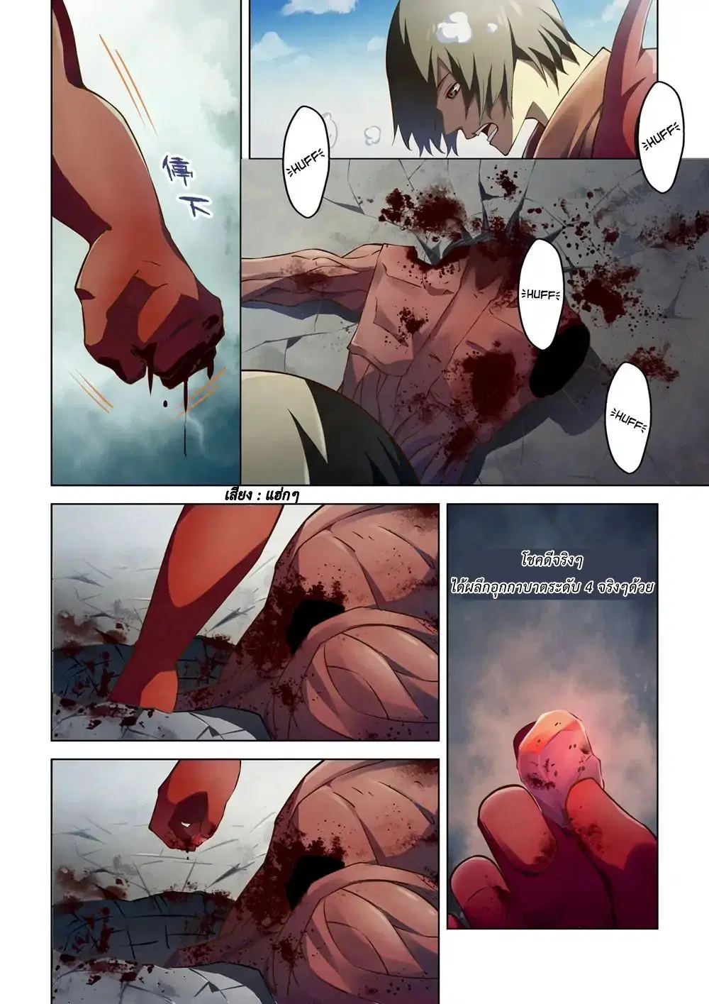 The Last Human ตอนที่ 139 หน้า 14