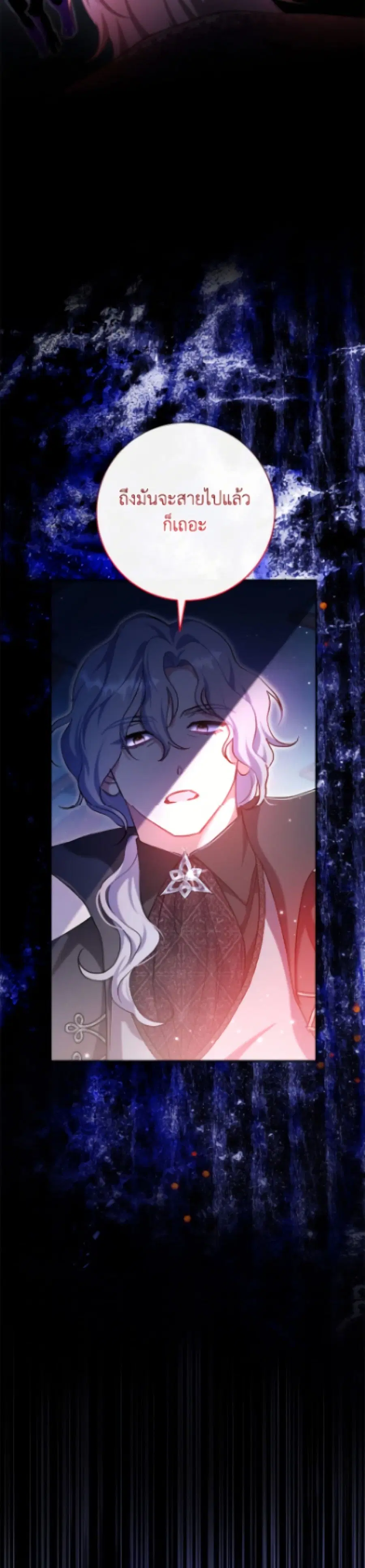 The Villain’s Match Is Too Perfect – คู่ดูตัวของนางร้ายเพอร์เฟกต์เกินไป ตอนที่ 98 หน้า 43