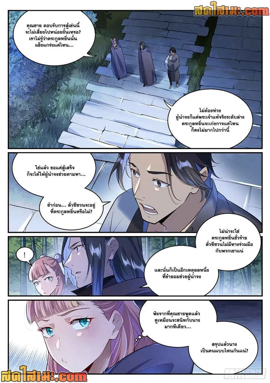 Bailian Chengshen ตอนที่ 1000 หน้า 5