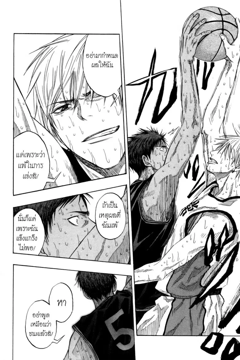 Kuroko no Basuke ตอนที่ 72 หน้า 15