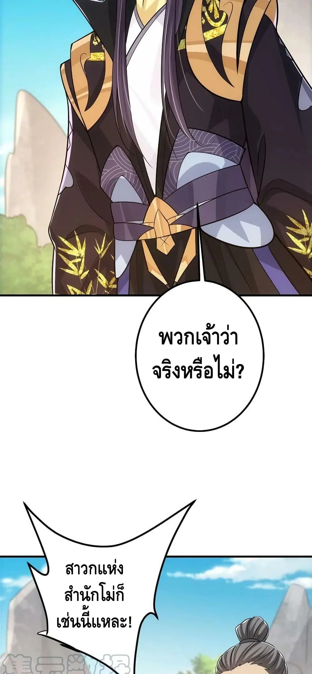 Keep A Low Profile ตอนที่ 106 หน้า 29