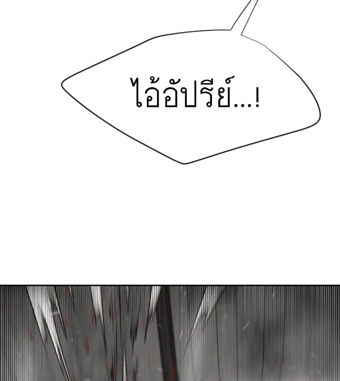 Superhuman Era ตอนที่ 35 หน้า 115