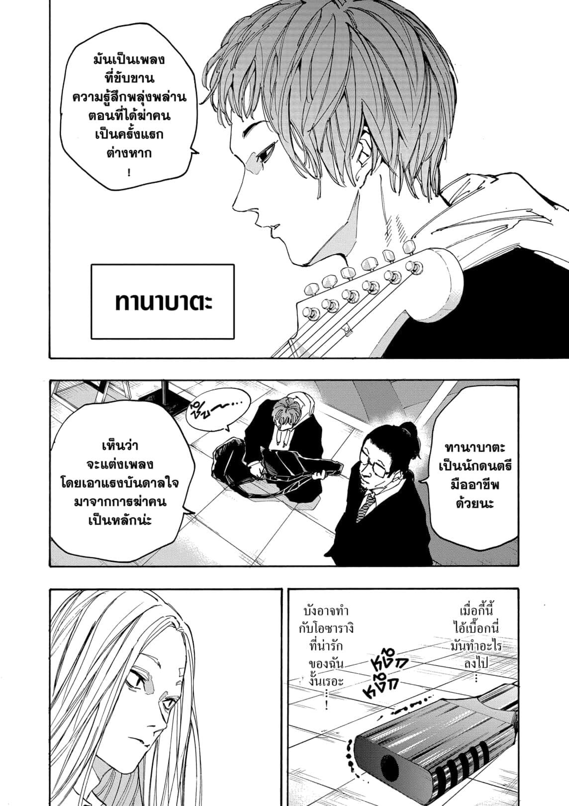 Sakamoto Days ตอนที่ 169 หน้า 10