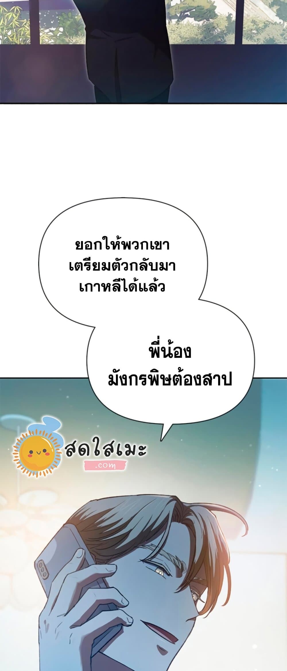 My S-Class Hunters (The S-Classes That I Raised) ตอนที่ 65 หน้า 47