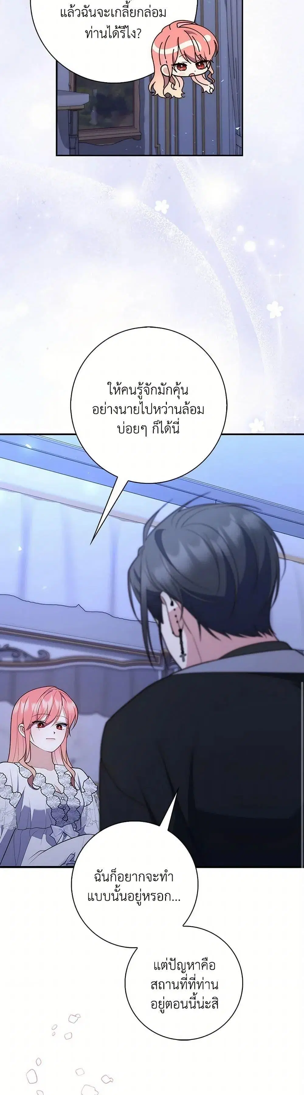 A Princess Who Reads Fortune ตอนที่ 62 หน้า 30