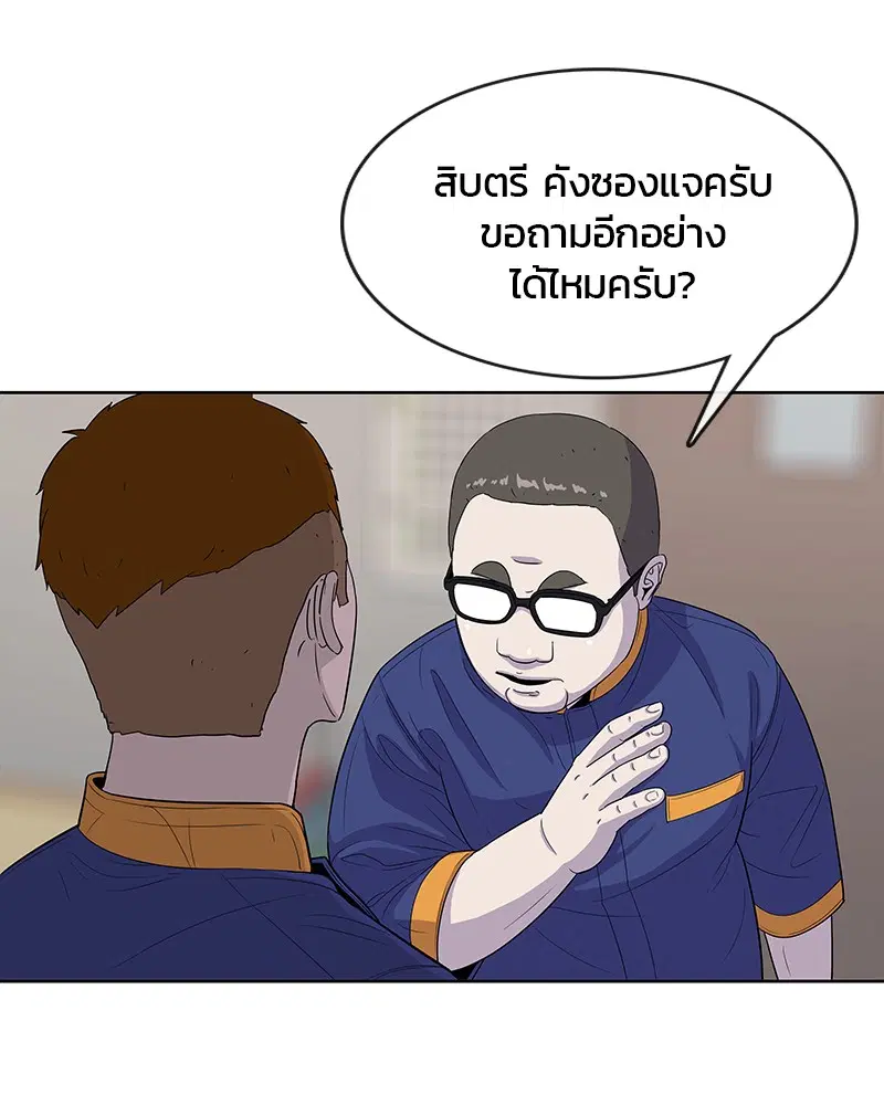 Kitchen Soldier ตอนที่ 112 หน้า 95
