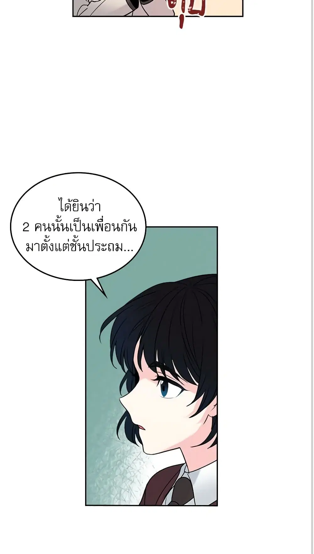 My Life as an Internet Novel ตอนที่ 35 หน้า 36