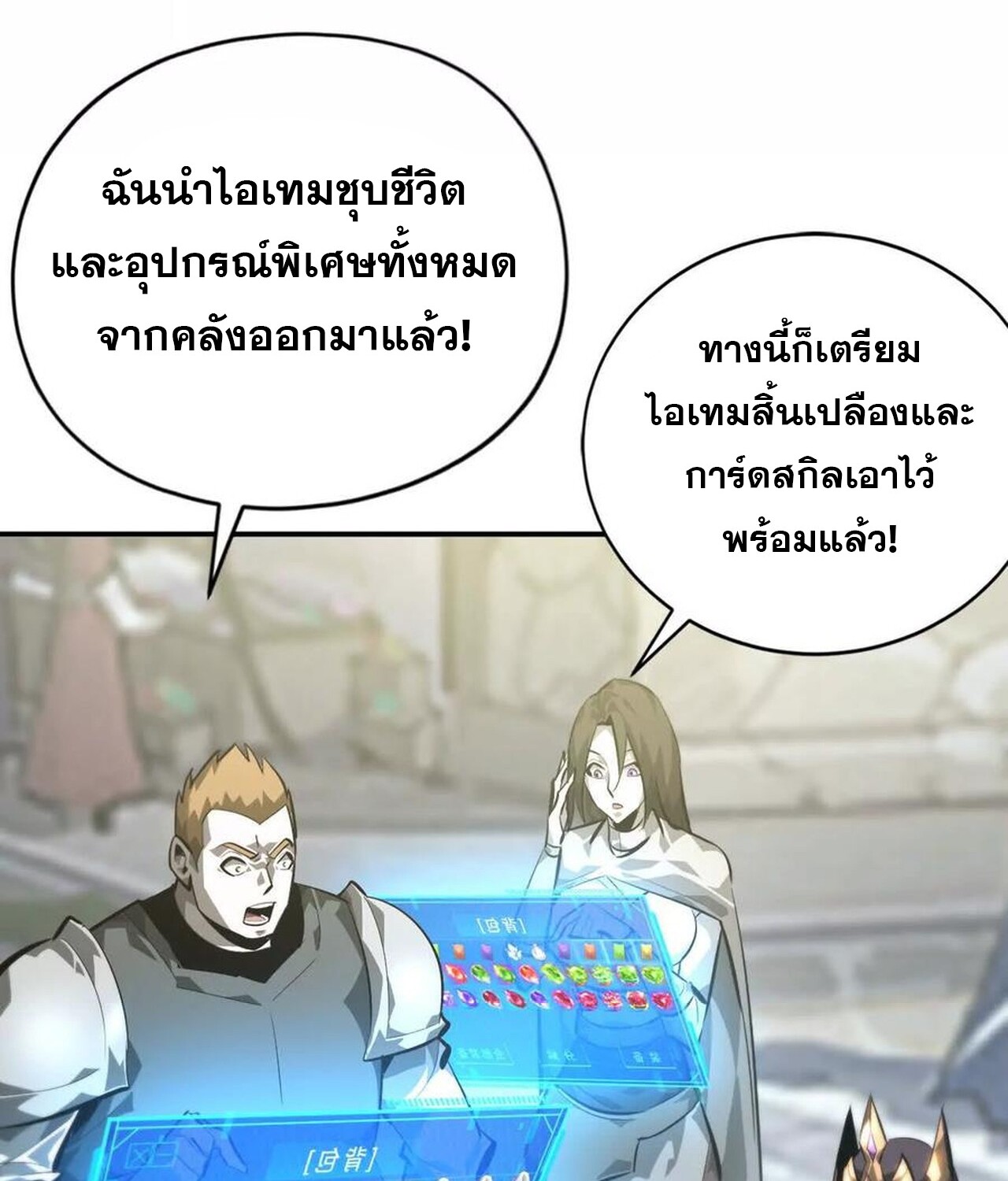 Unparalleled in the Online Gaming World ยอดคน ณ โลกออนไลน์ ตอนที่ 50 หน้า 6