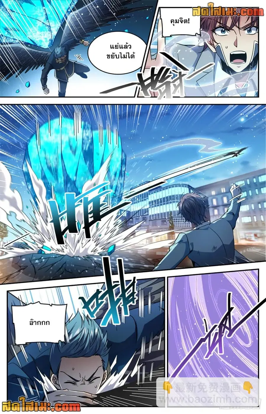 Versatile Mage ตอนที่ 637 หน้า 10