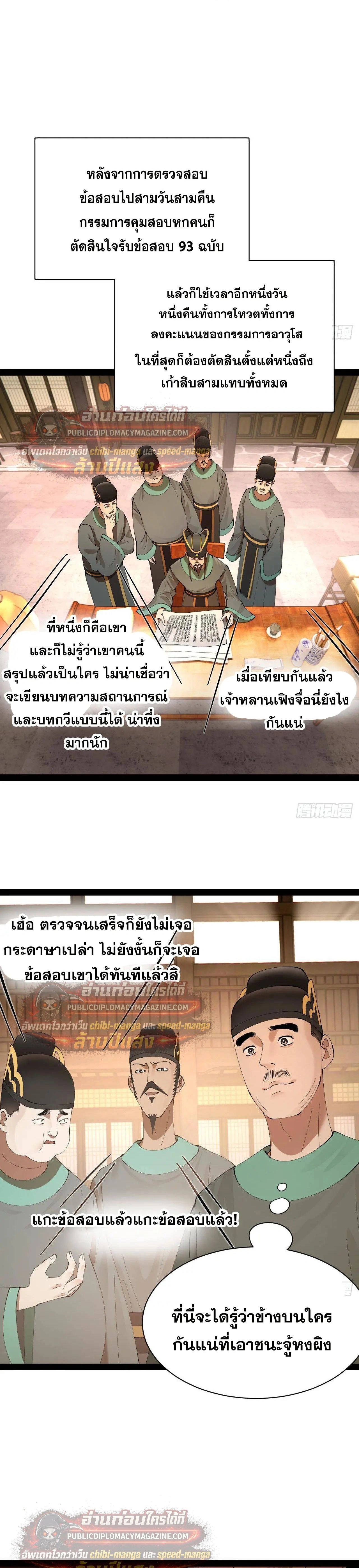 The Strongest Son-in-Law in History – ลูกเขยที่แกร่งสุดในปฐพี ตอนที่ 330 หน้า 17
