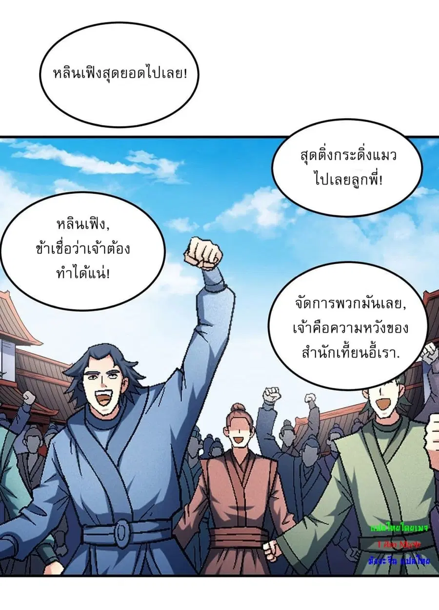 God of Martial Arts ตอนที่ 510 หน้า 20