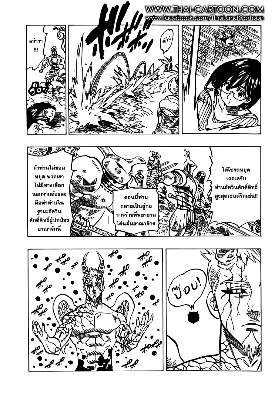 Nanatsu no Taizai ตอนที่ 94 หน้า 9