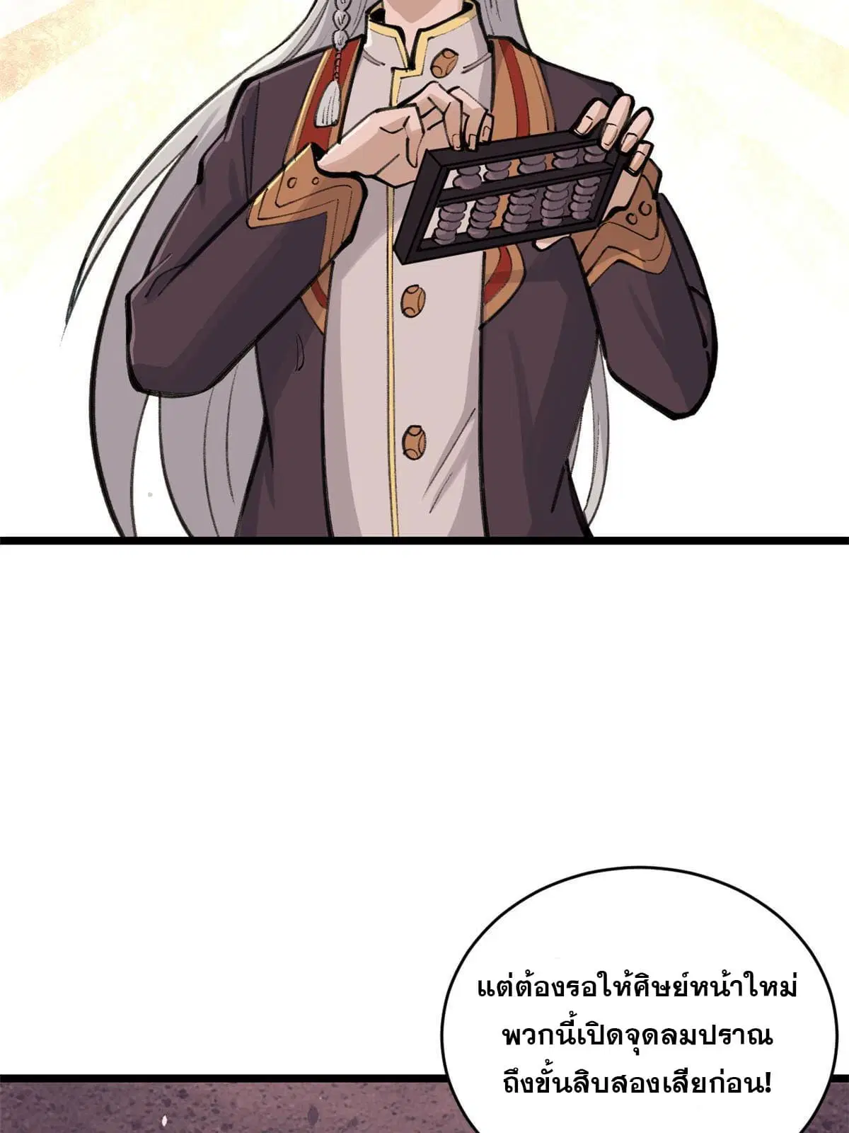 All Hail the Sect Leader ตอนที่ 151 หน้า 5