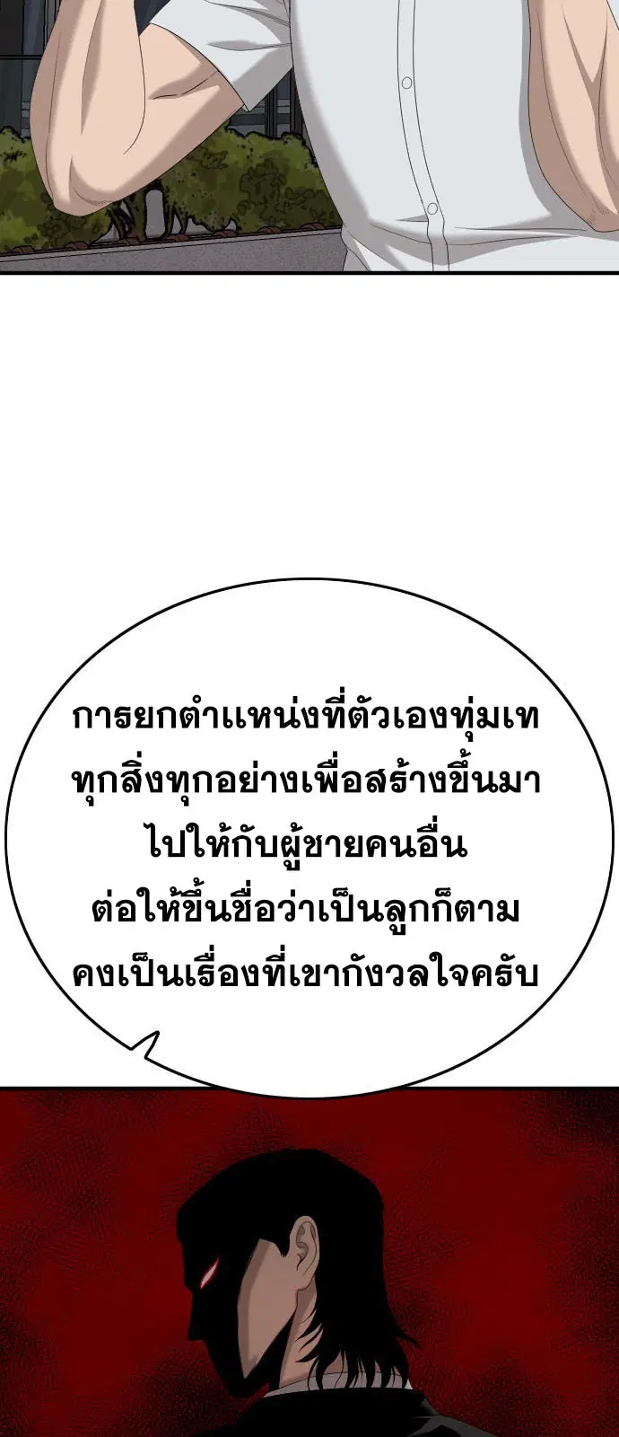 Bad Guy ตอนที่ 162 หน้า 63