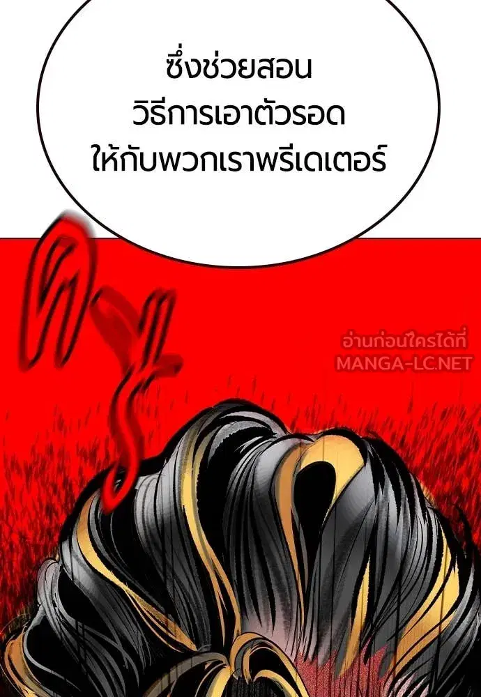 Jungle Juice ตอนที่ 163 หน้า 88
