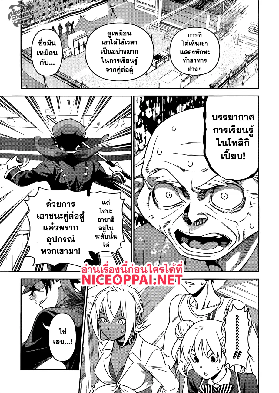 Shokugeki no Soma ตอนที่ 306 หน้า 15