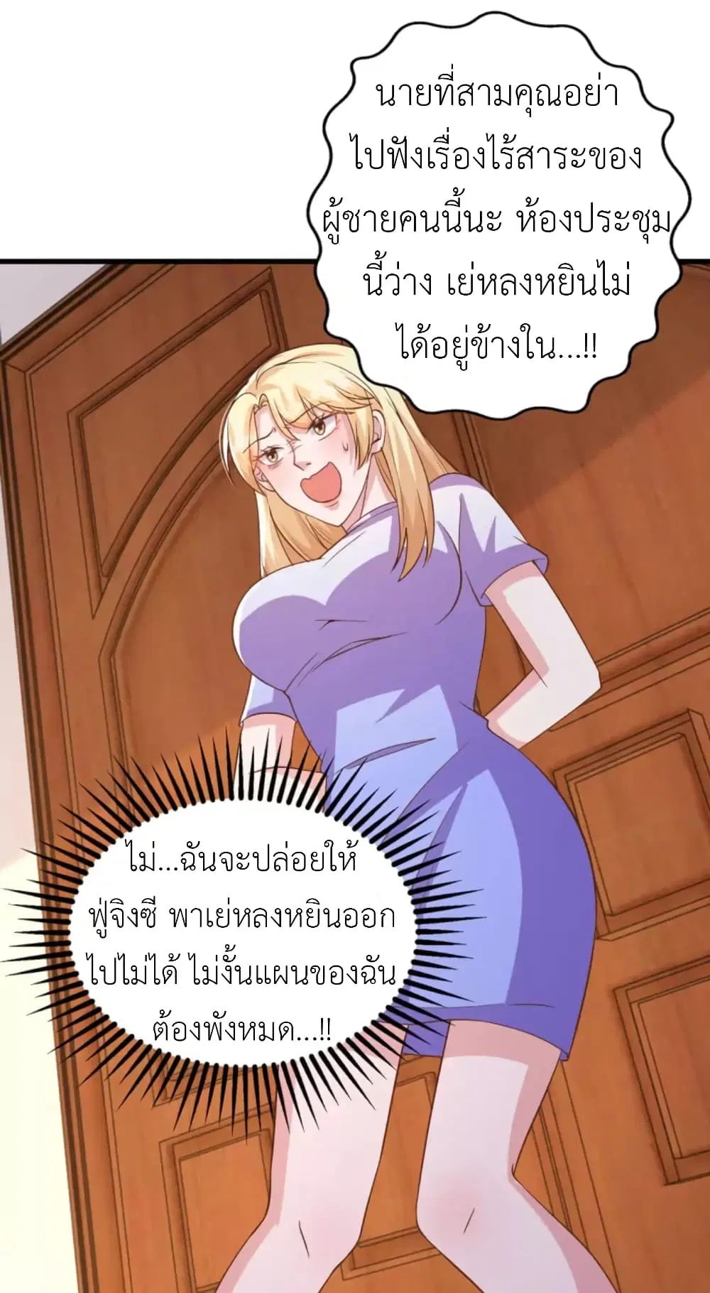 The Big Guy calls me Little Ancestor ตอนที่ 116 หน้า 11