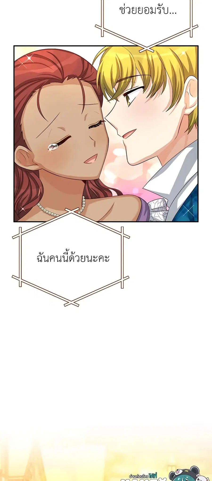 The Soulless Duchess ตอนที่ 59 หน้า 44