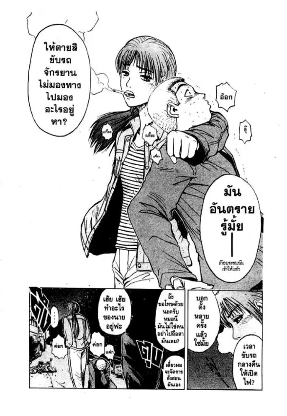 GTO : Great Teacher Onizuka ตอนที่ 19 หน้า 16