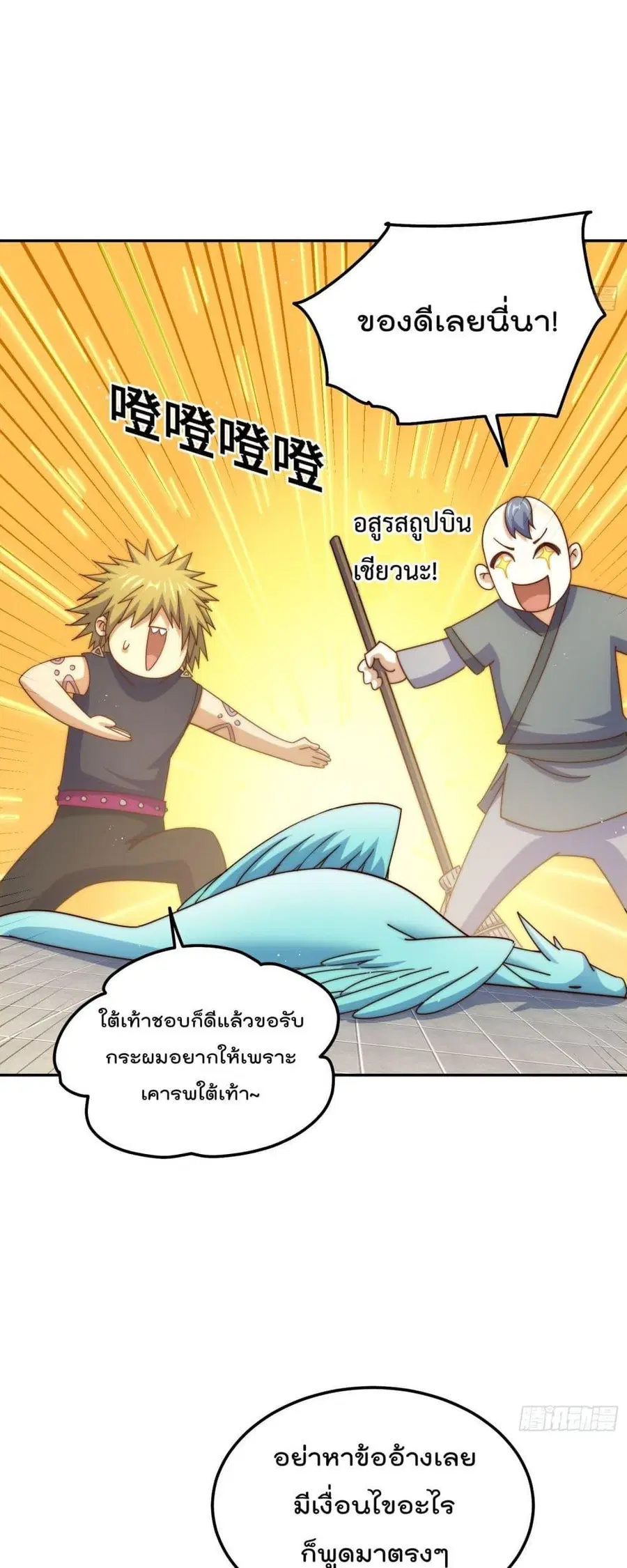 Who is your Daddy ตอนที่ 249 หน้า 12