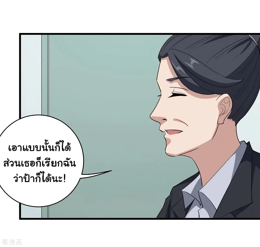 School Flower Master ตอนที่ 84 หน้า 4