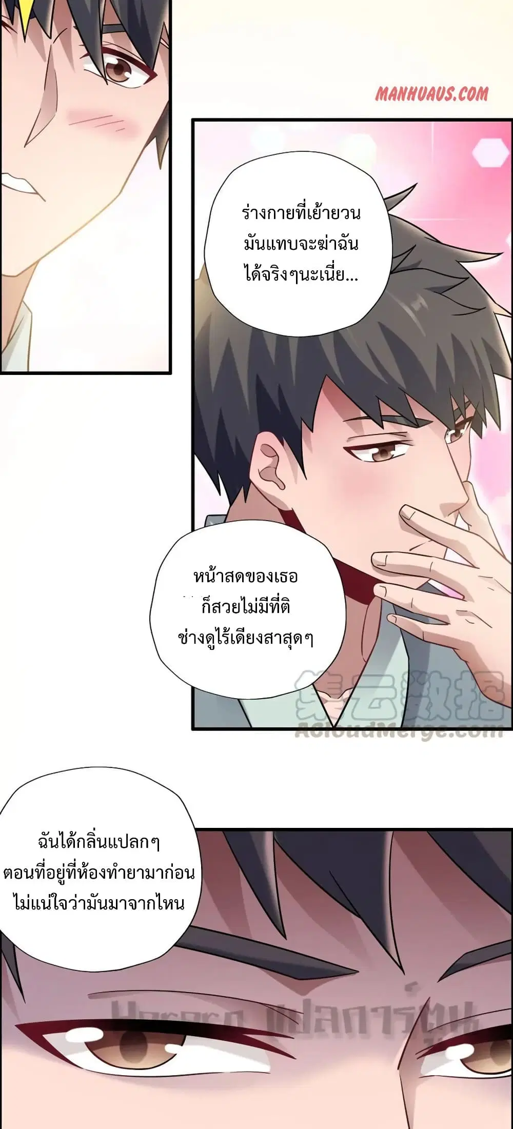 Super Warrior in Another World ตอนที่ 161 หน้า 6