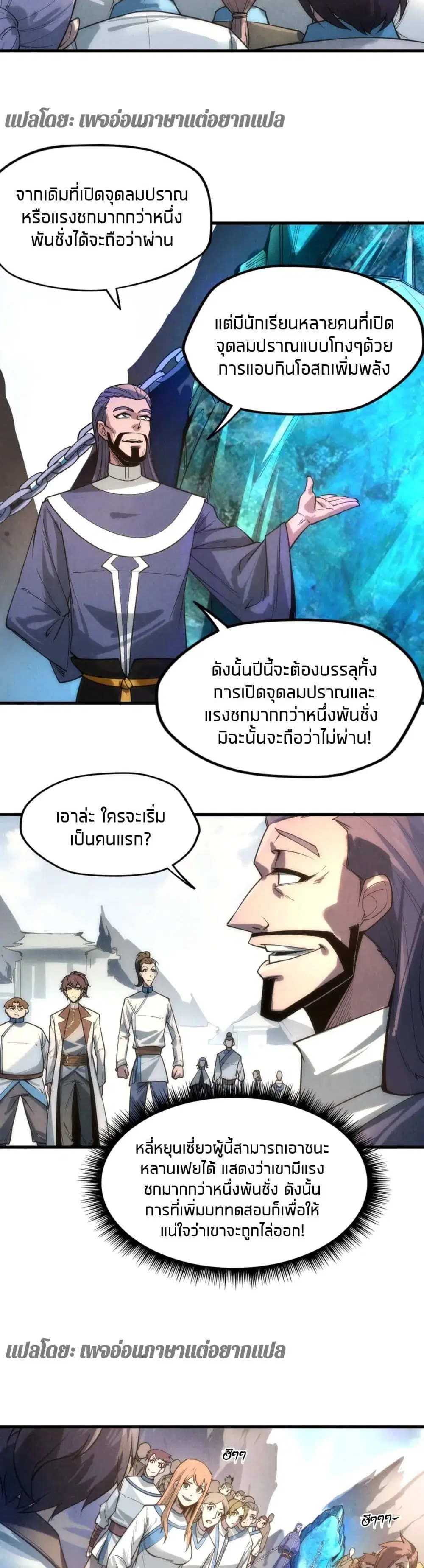 The Eternal Supreme ตอนที่ 16 หน้า 18