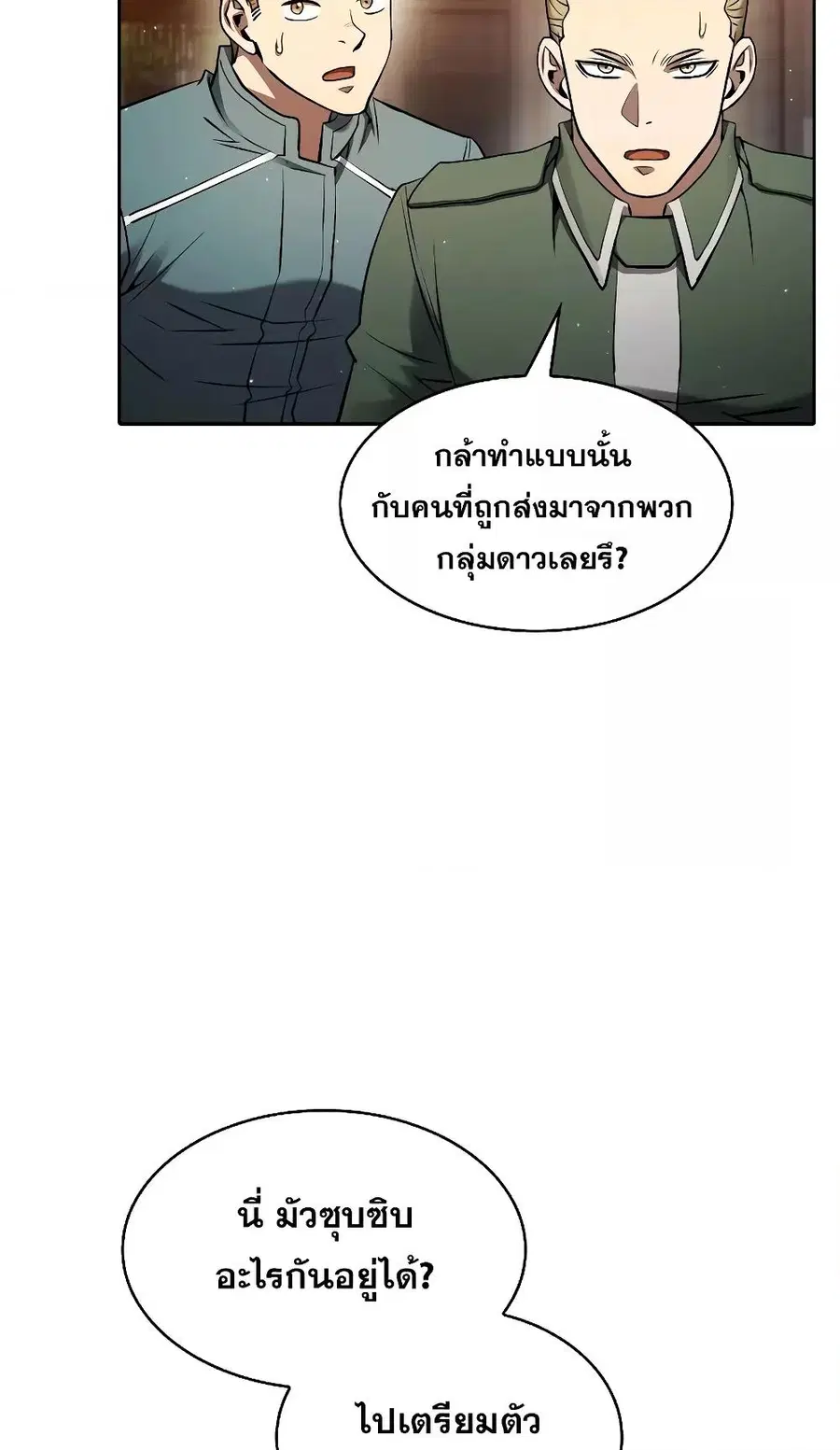 The Constellation That Returned From Hell ตอนที่ 119 หน้า 6