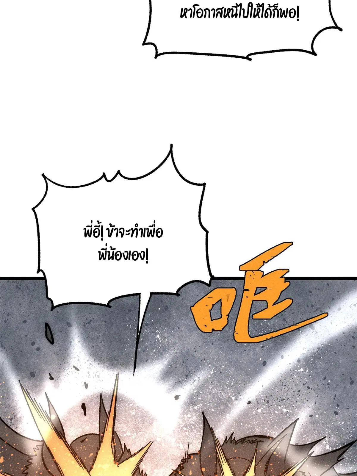 All Hail the Sect Leader ตอนที่ 192 หน้า 34