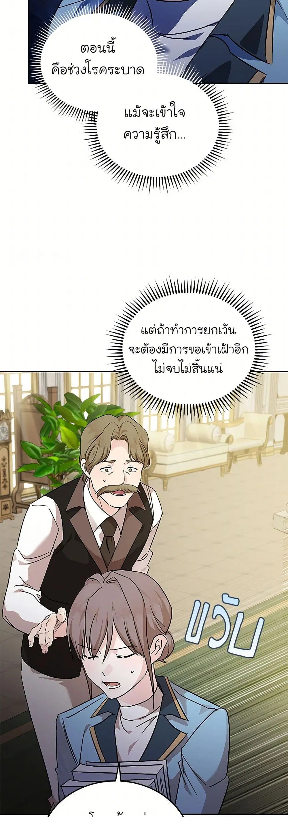 The Villainess Lives Again ตอนที่ 201 หน้า 24