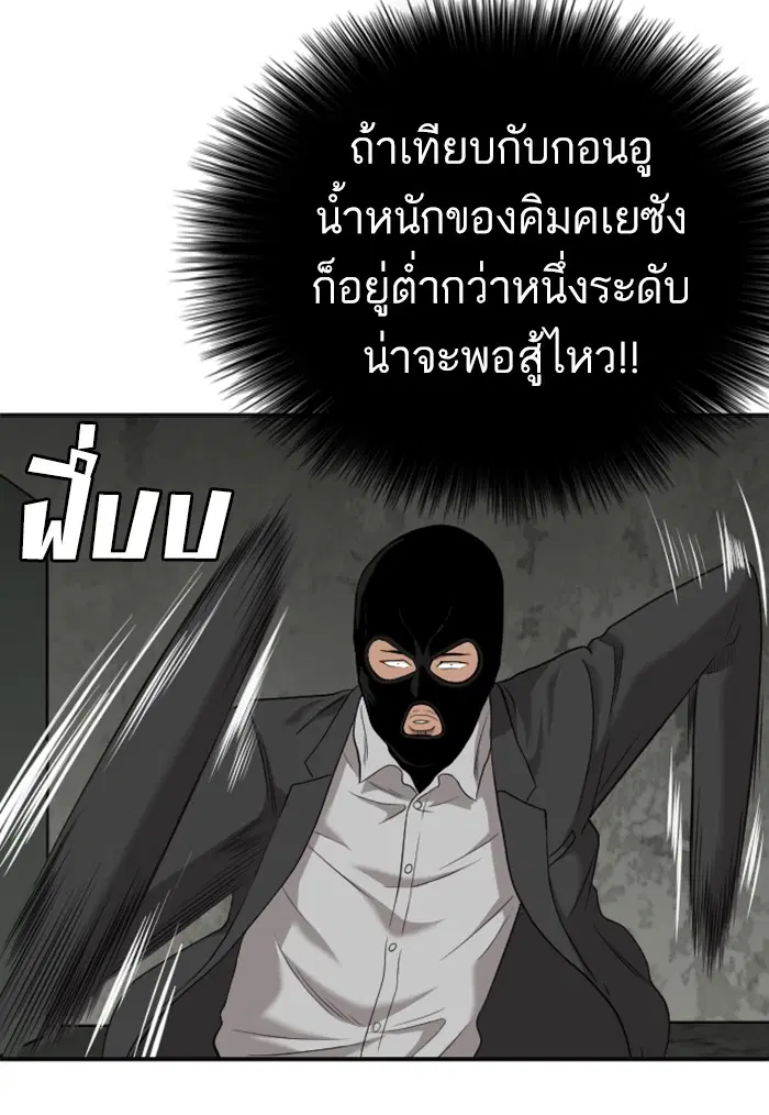 Bad Guy ตอนที่ 121 หน้า 75