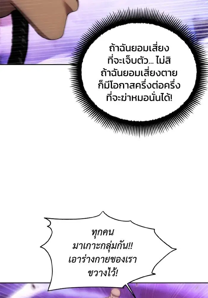 How to Live as a Villain ตอนที่ 126 หน้า 32
