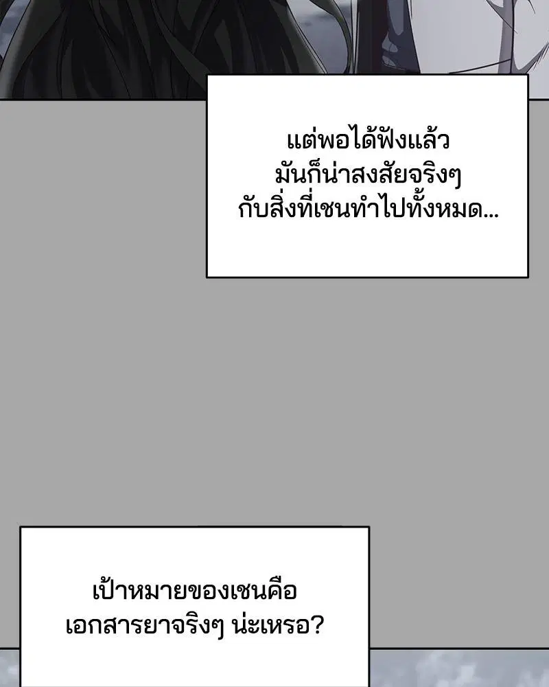 The Boy of Death ตอนที่ 84 หน้า 90
