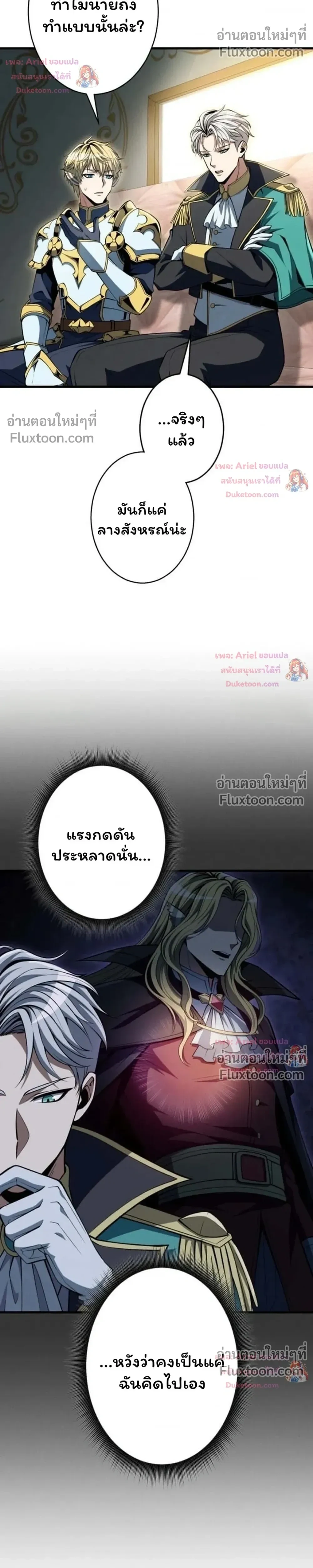 100 Million Years Later The Ultimate Weapon Return อาวุธสุดท้าย ตื่นขึ้นมาไร้เทียมทานหลังผ่านไป 100 ล้านปี ตอนที่ 21 หน้า 29