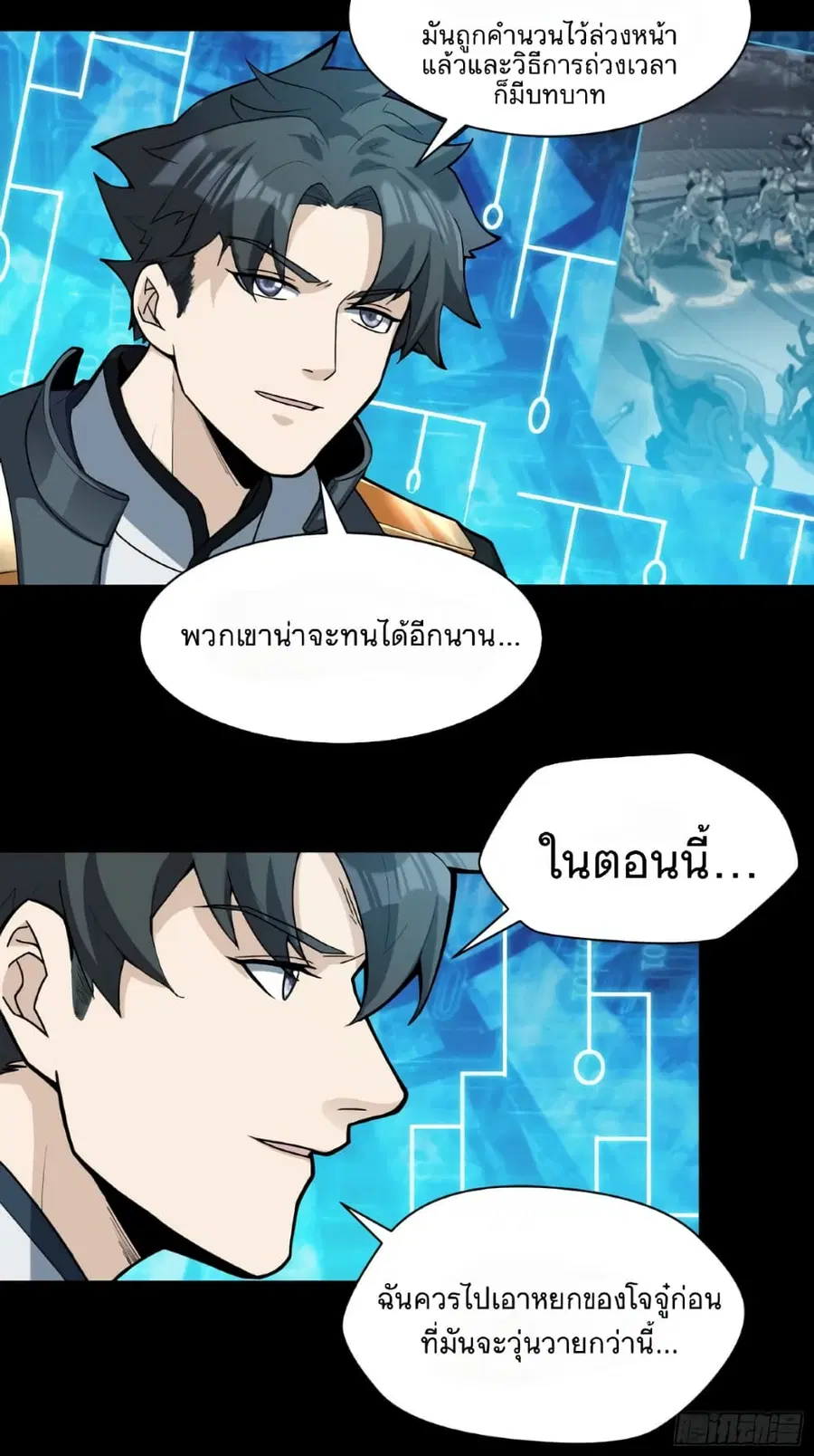 Legend of Star General ตอนที่ 26 หน้า 28