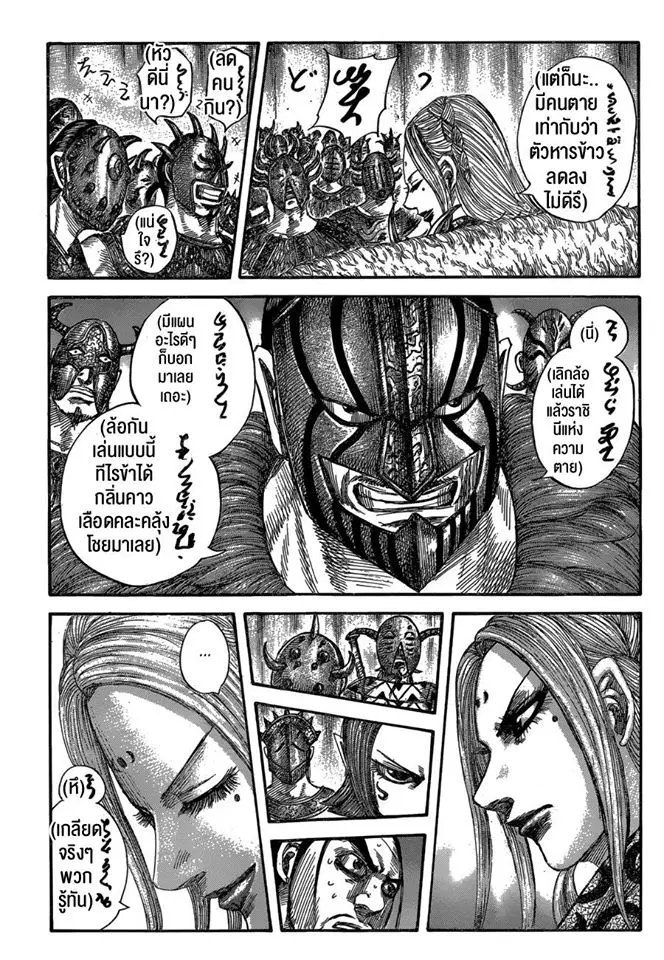Kingdom ตอนที่ 552 หน้า 12
