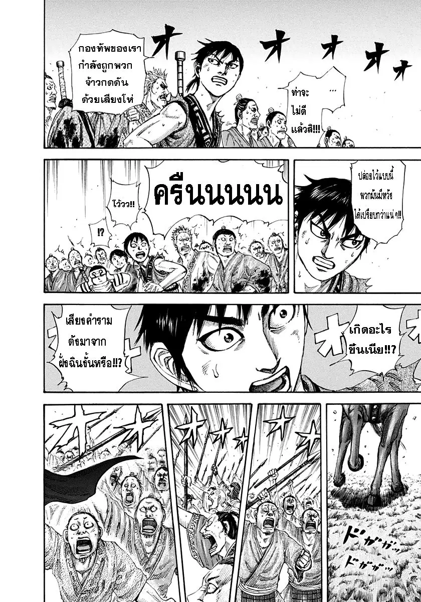 Kingdom ตอนที่ 157 หน้า 6