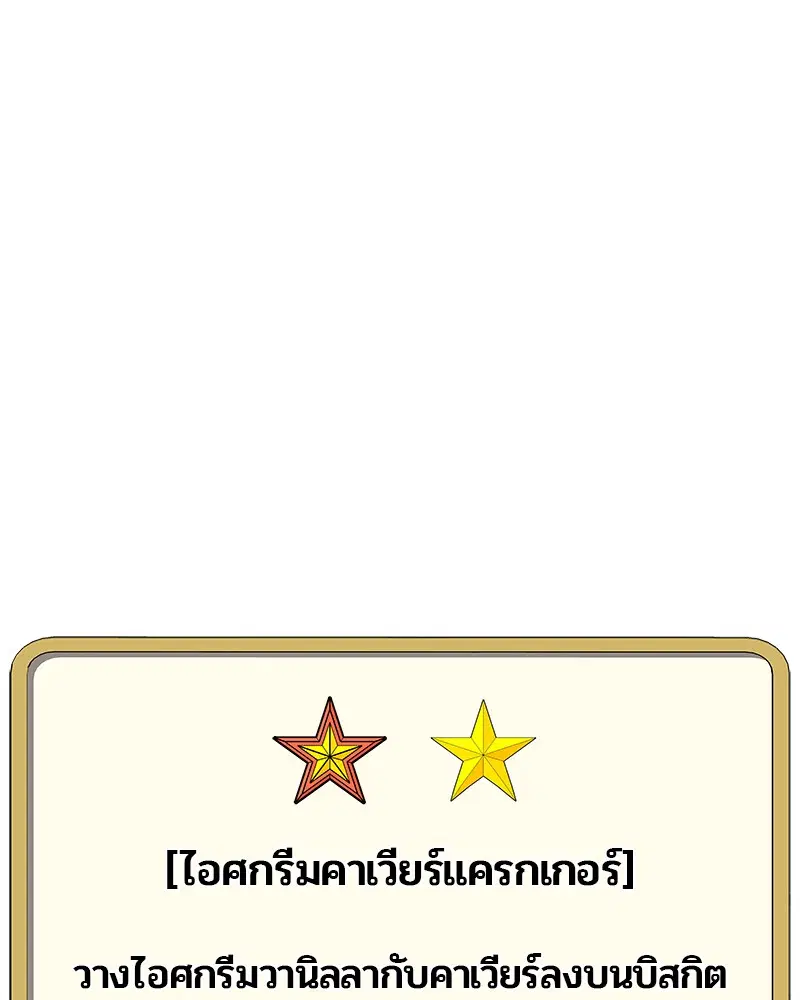 Kitchen Soldier ตอนที่ 161 หน้า 66
