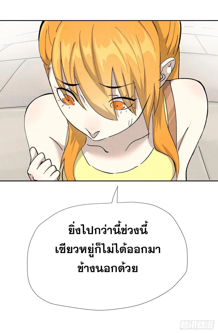 Tales of Demons and Gods ตอนที่ 480.2 หน้า 14