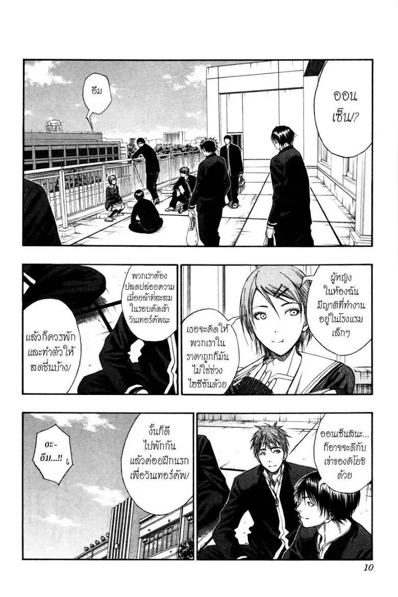 Kuroko no Basuke ตอนที่ 109 หน้า 5