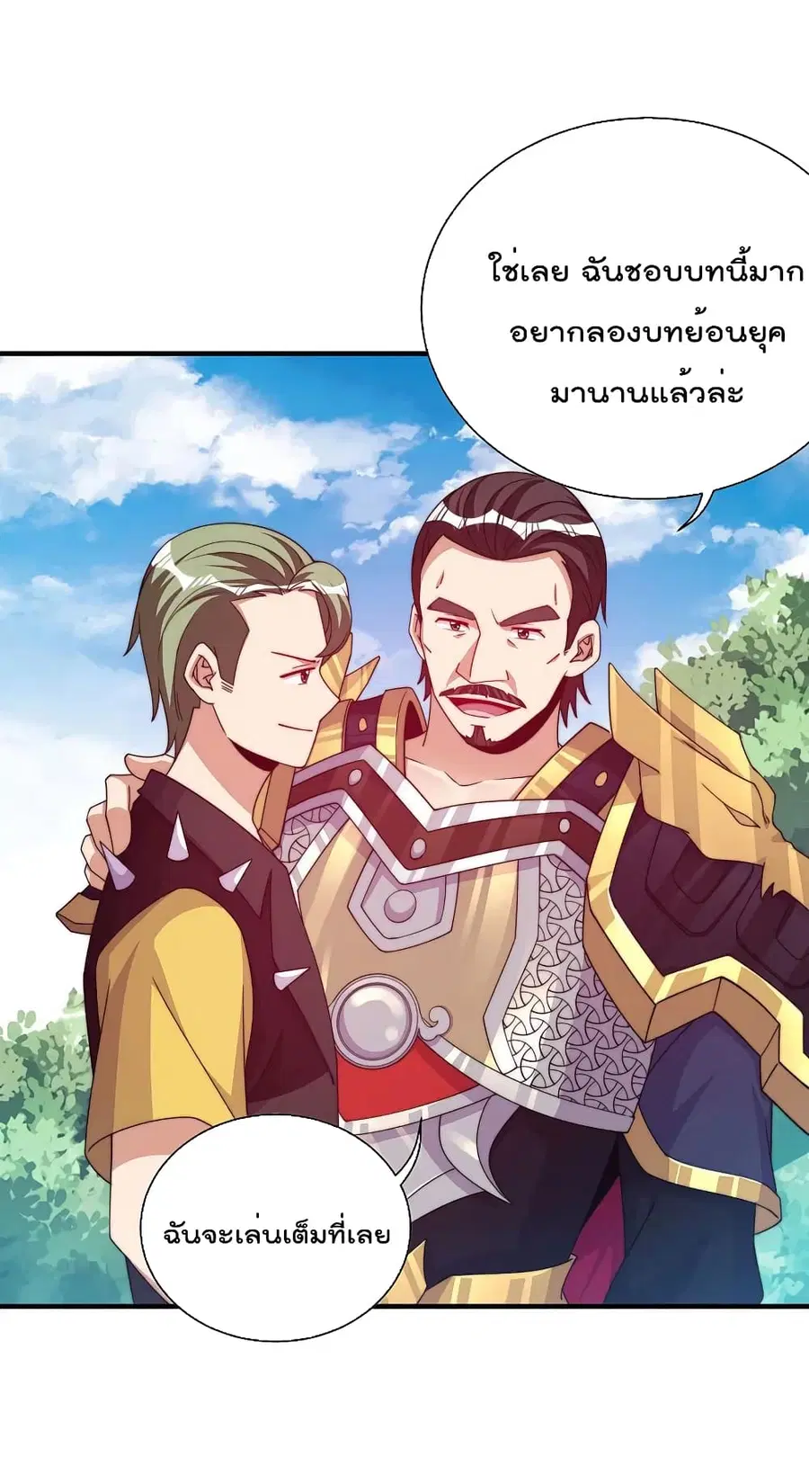 I am The Richest in The World ตอนที่ 268 หน้า 27