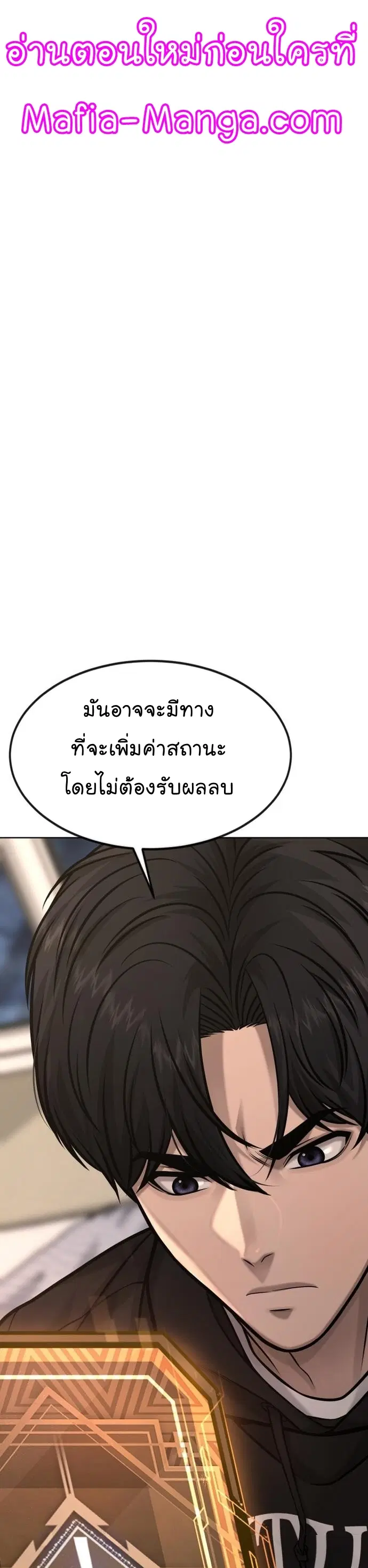 Quest Supremacy ตอนที่ 117 หน้า 2