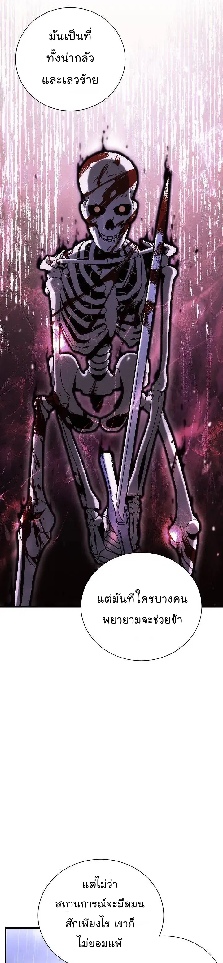 Skeleton Soldier ตอนที่ 154 หน้า 22