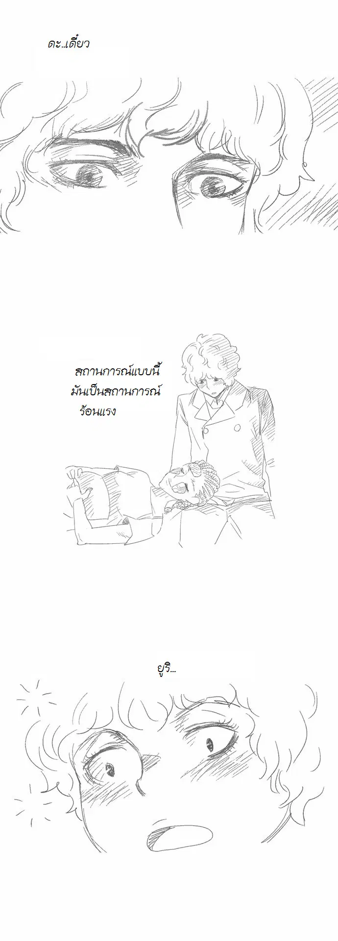 Green Boy ตอนที่ 122 หน้า 23